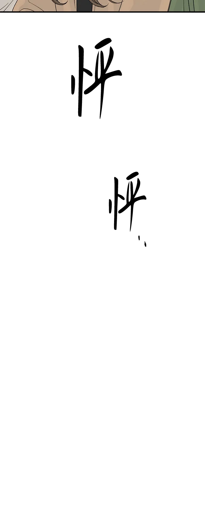 寄生繁殖 第20话 第32页