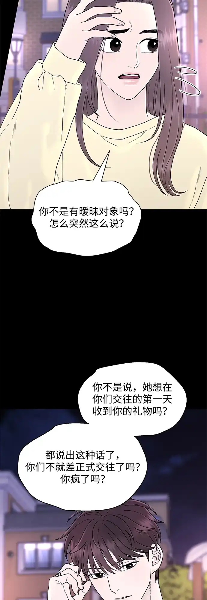 寄生繁殖 第20话 第38页