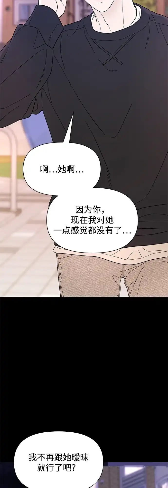 寄生繁殖 第20话 第39页