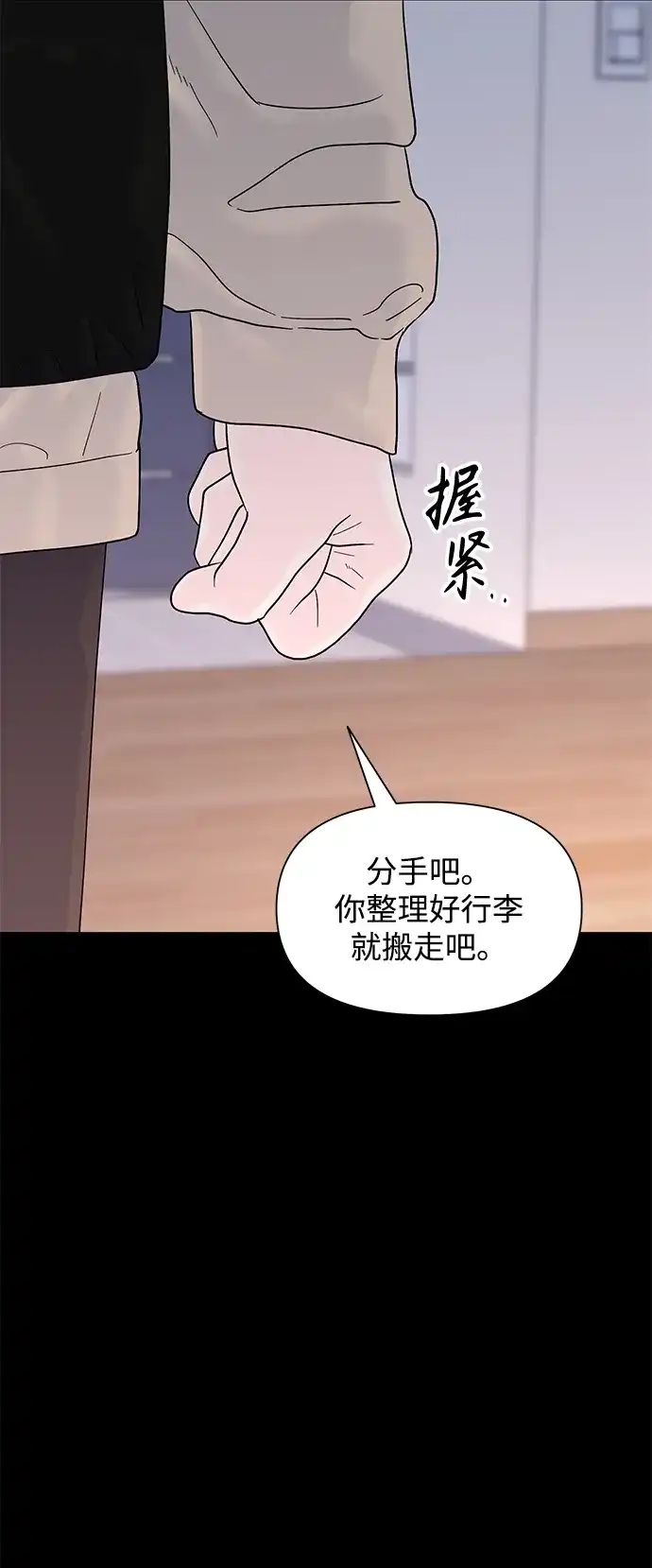 寄生繁殖 第20话 第4页