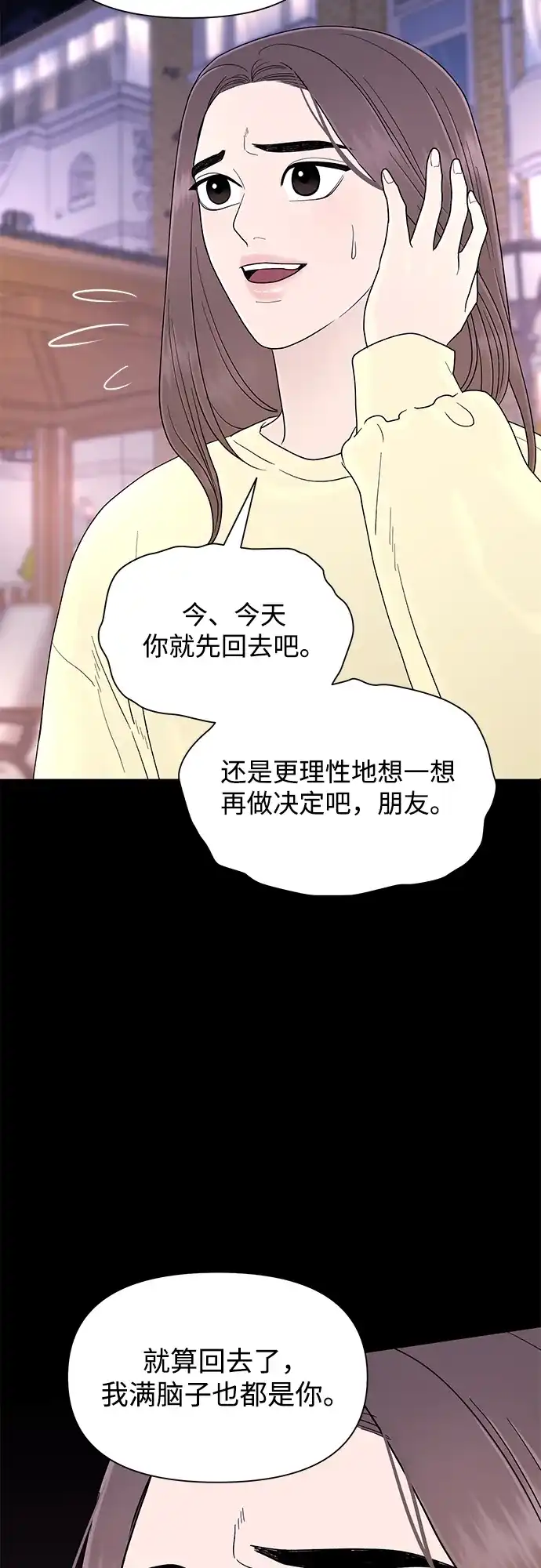 寄生繁殖 第20话 第40页