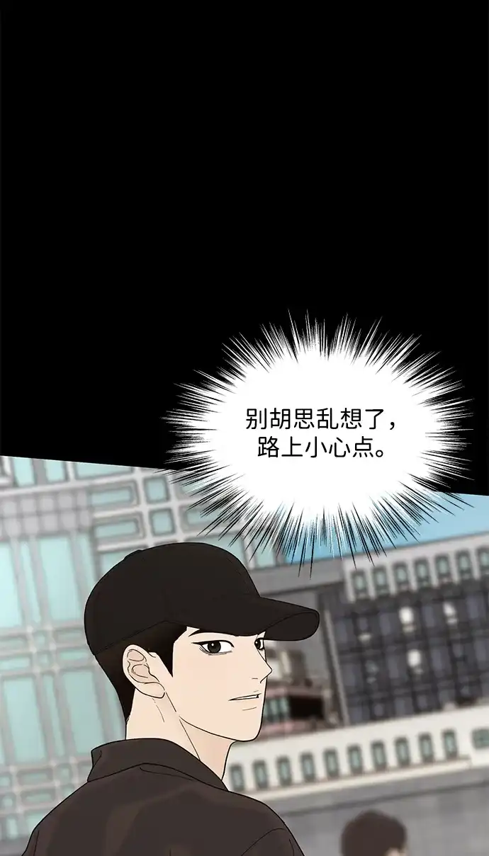寄生繁殖 第20话 第50页