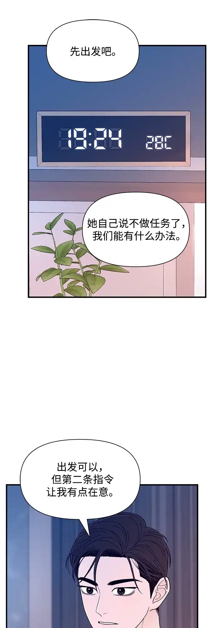 寄生繁殖 第20话 第54页