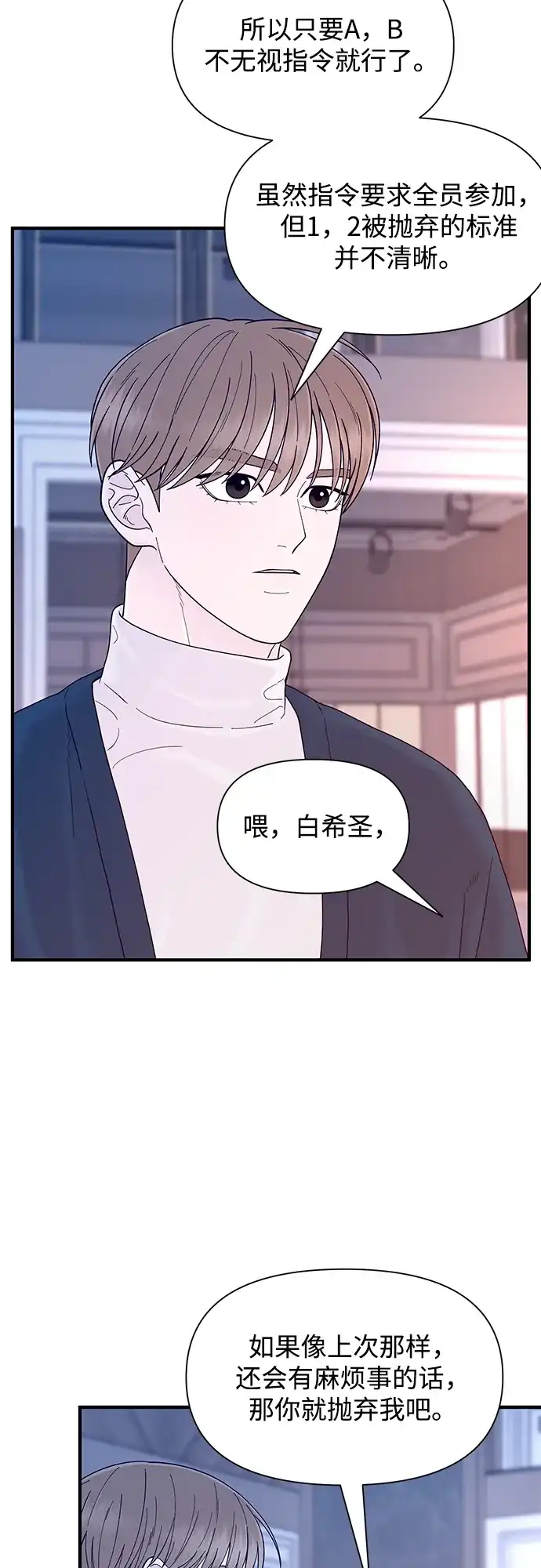 寄生繁殖 第20话 第56页