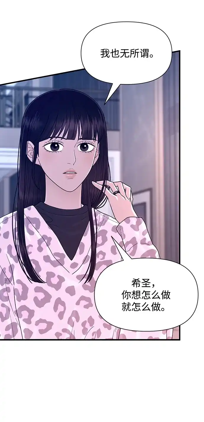 寄生繁殖 第20话 第58页