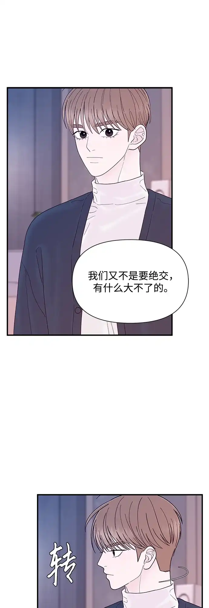 寄生繁殖 第20话 第59页
