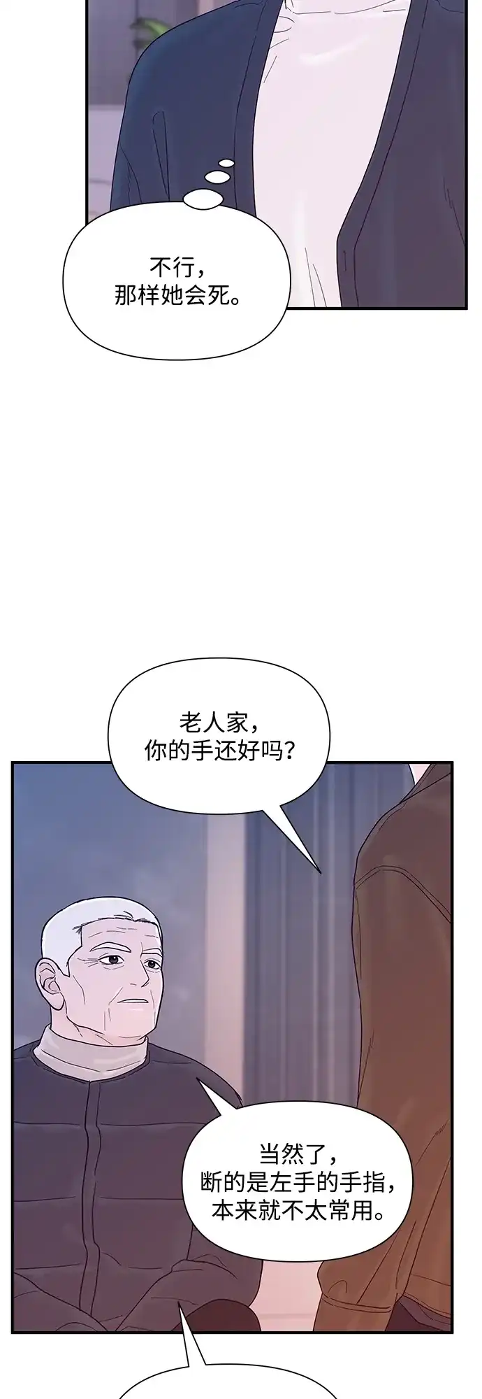 寄生繁殖 第20话 第60页