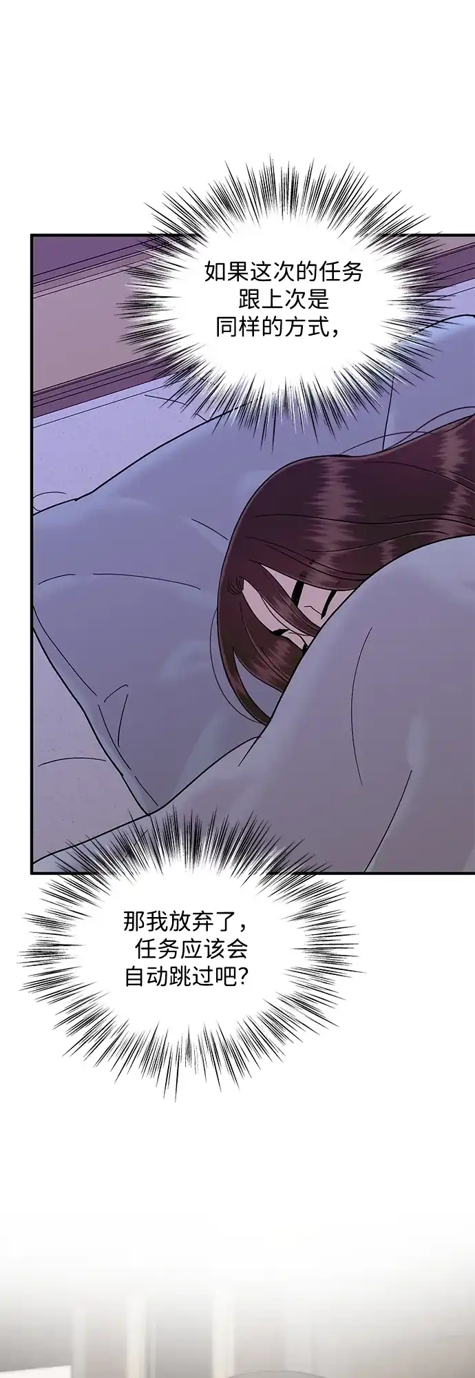 寄生繁殖 第20话 第66页