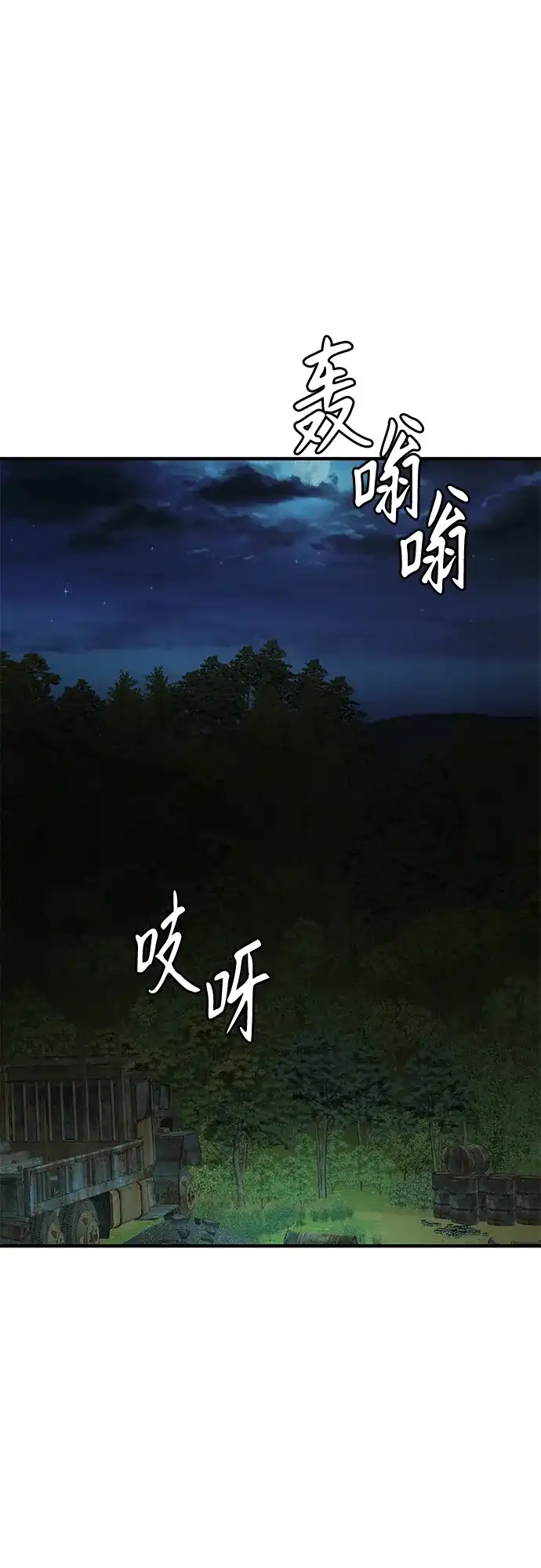 寄生繁殖 第20话 第69页