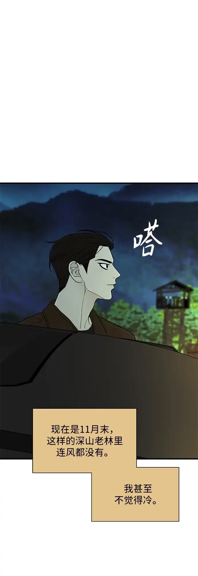 寄生繁殖 第20话 第73页