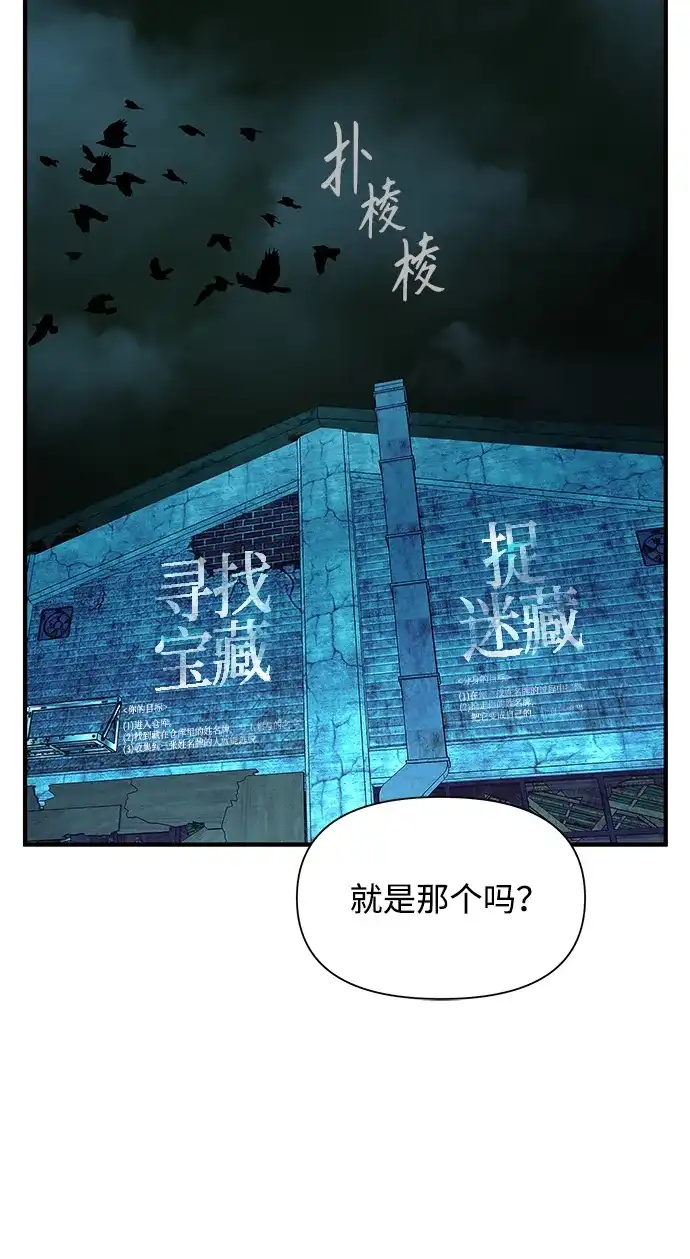 寄生繁殖 第20话 第75页
