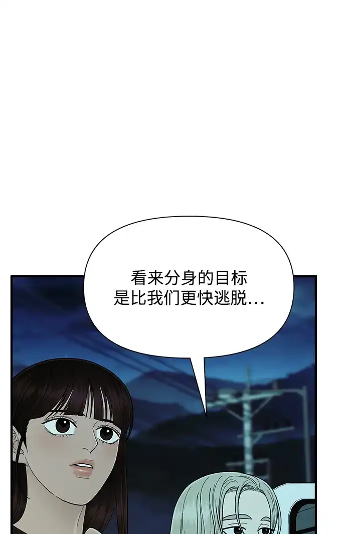 寄生繁殖 第20话 第84页
