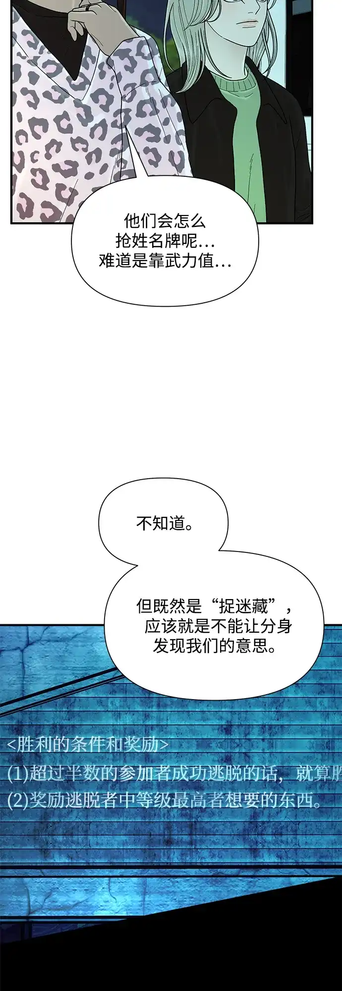 寄生繁殖 第20话 第85页