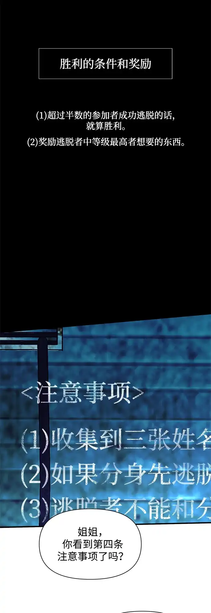 寄生繁殖 第20话 第86页