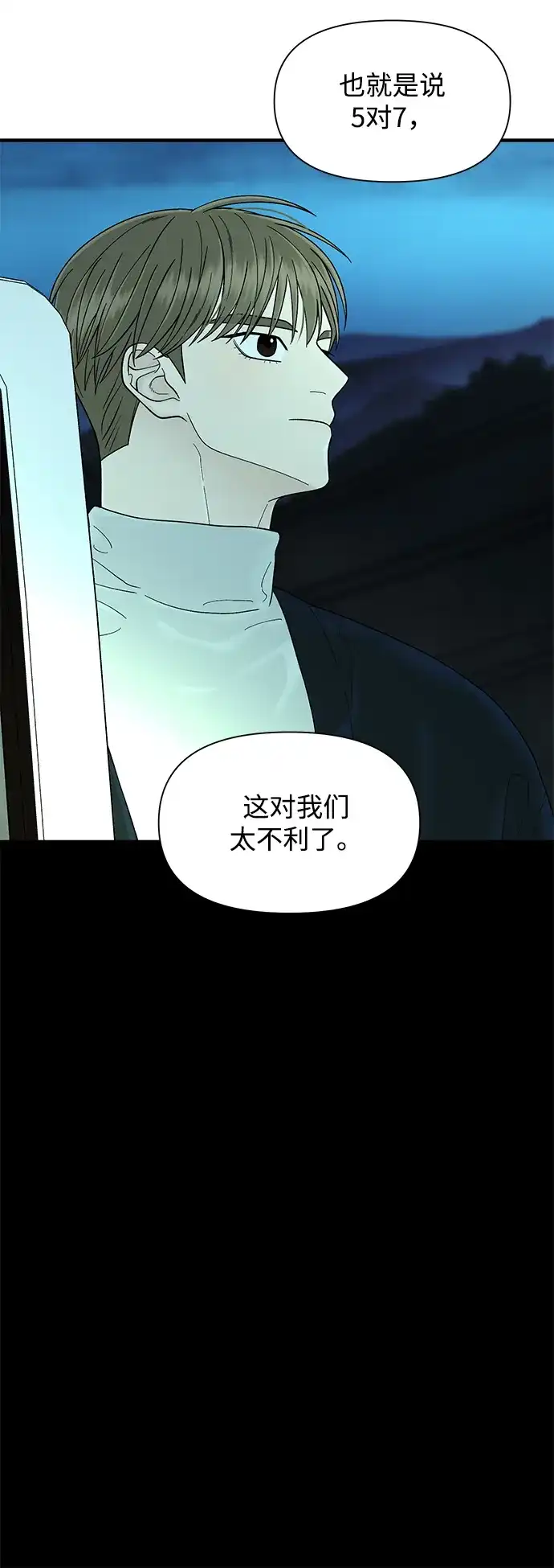 寄生繁殖 第20话 第92页
