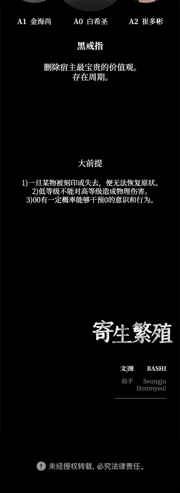 寄生繁殖 第20话 第94页