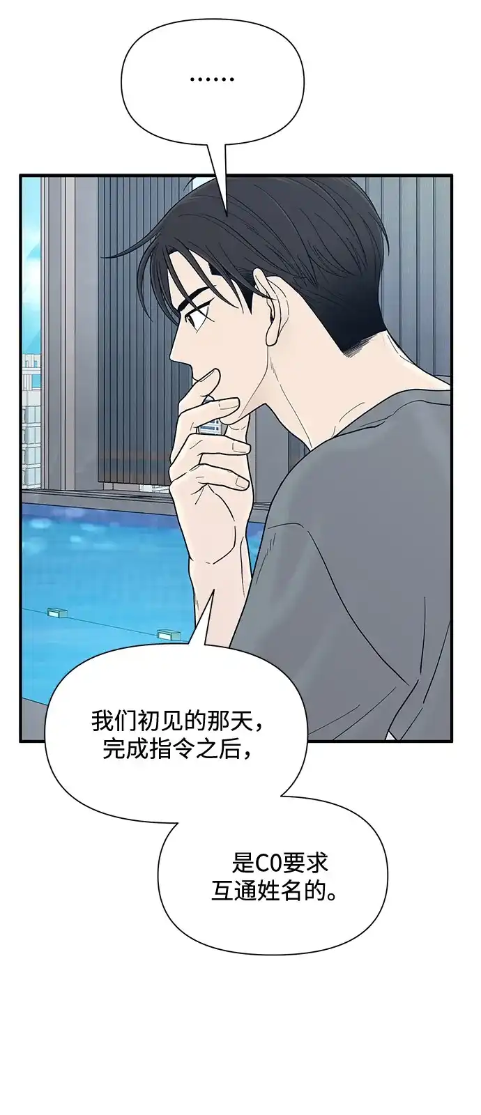 寄生繁殖 第21话 第10页