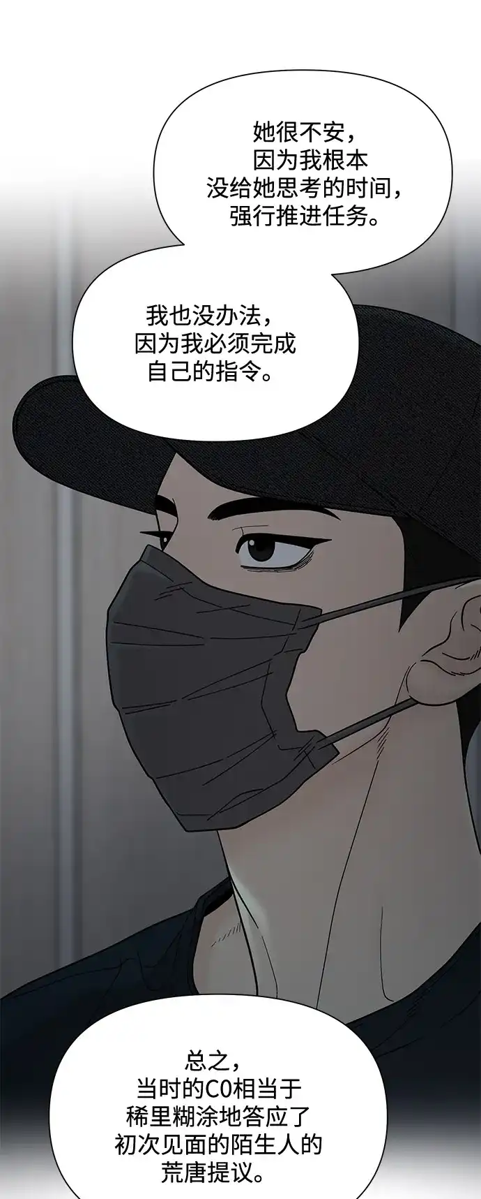 寄生繁殖 第21话 第11页