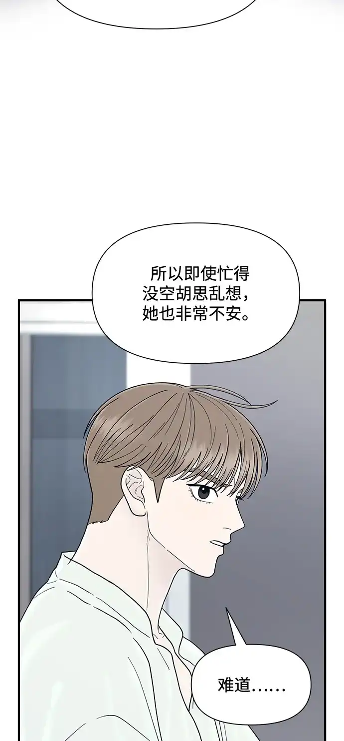 寄生繁殖 第21话 第12页
