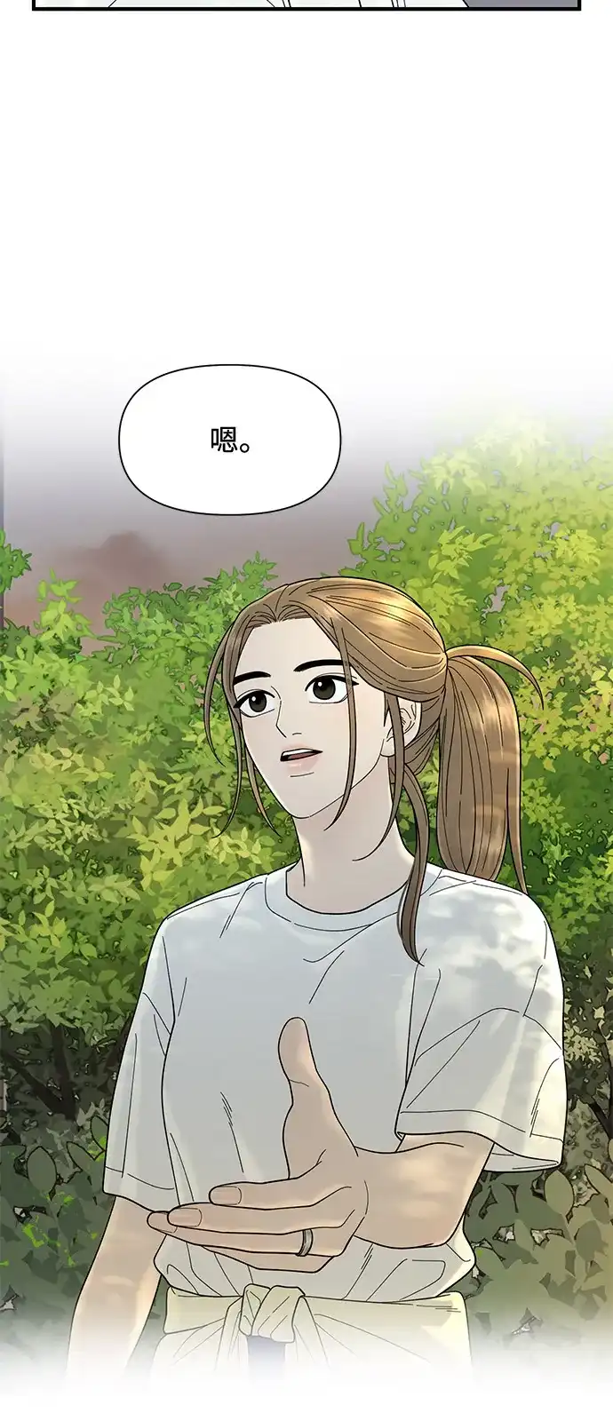 寄生繁殖 第21话 第13页
