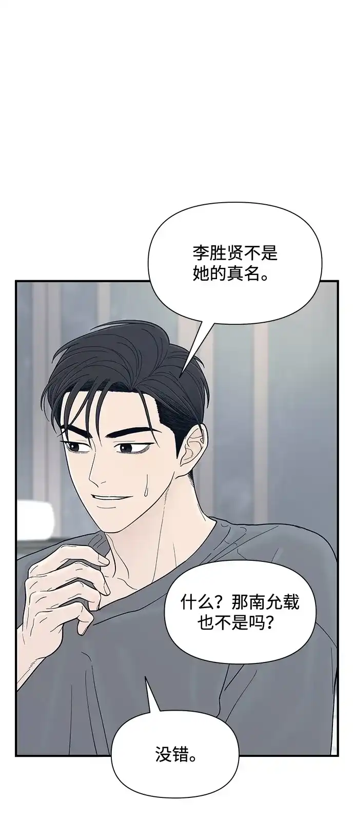 寄生繁殖 第21话 第14页