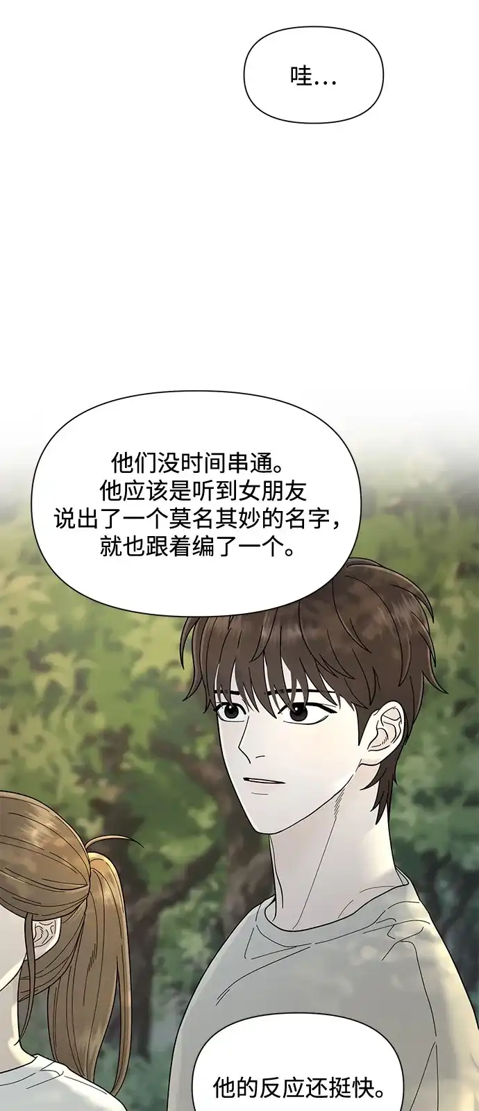 寄生繁殖 第21话 第15页