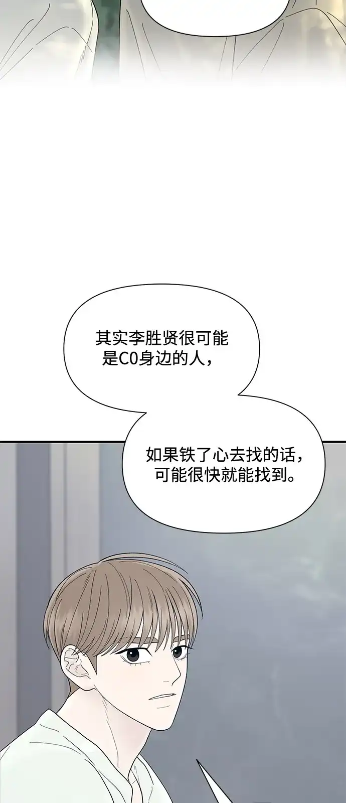 寄生繁殖 第21话 第16页