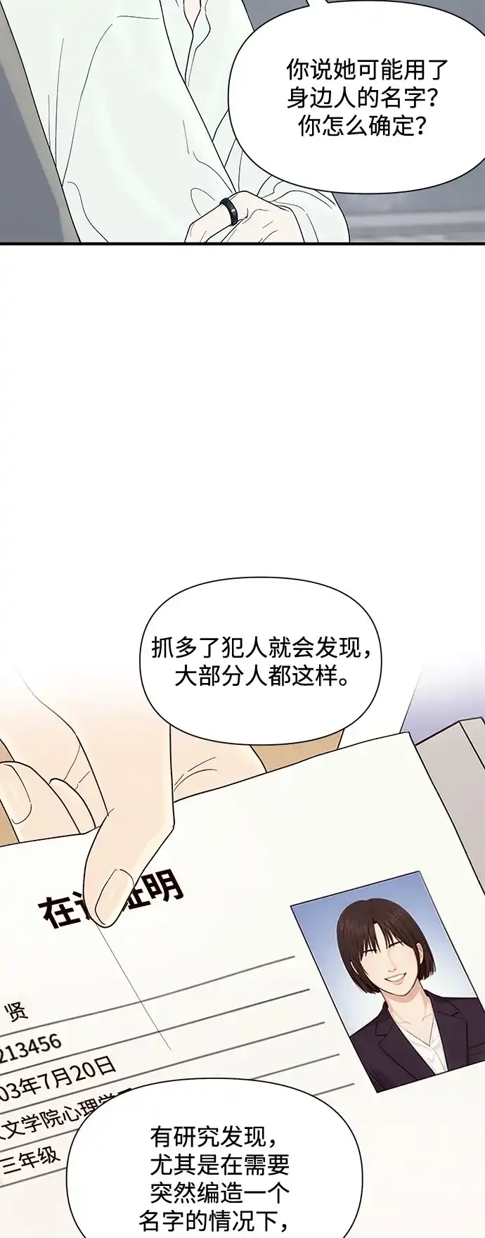 寄生繁殖 第21话 第17页