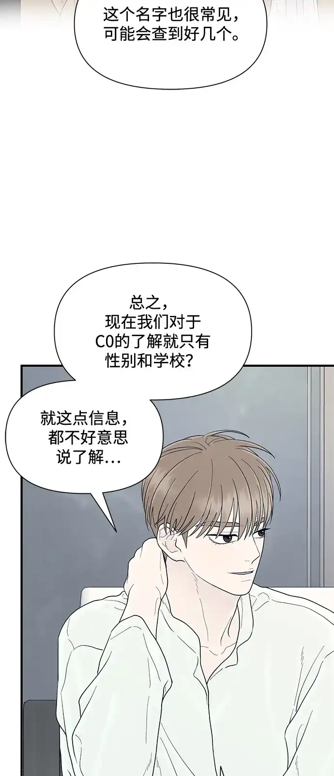 寄生繁殖 第21话 第19页
