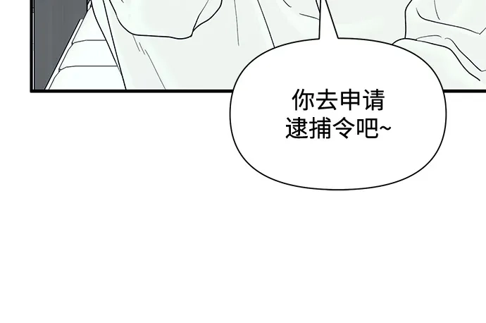 寄生繁殖 第21话 第20页