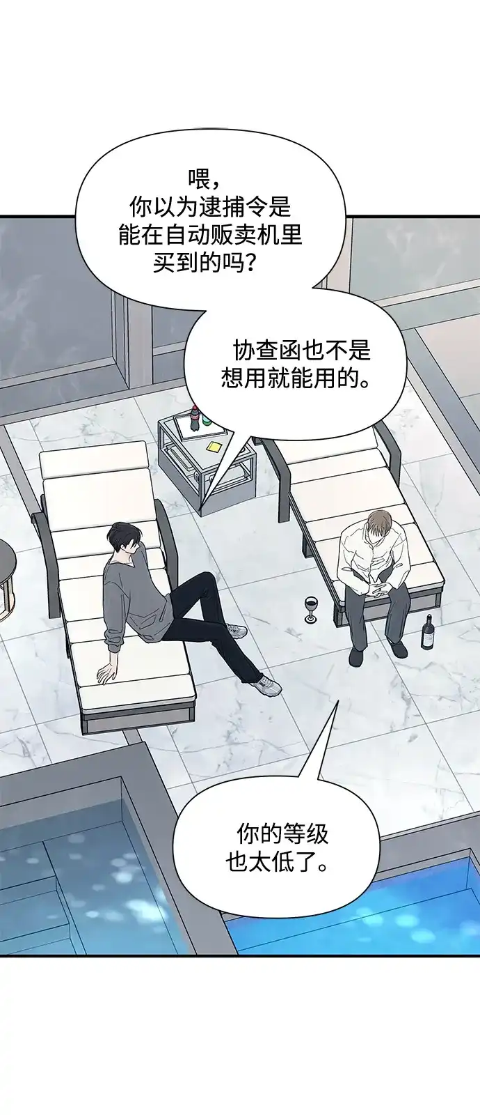 寄生繁殖 第21话 第21页