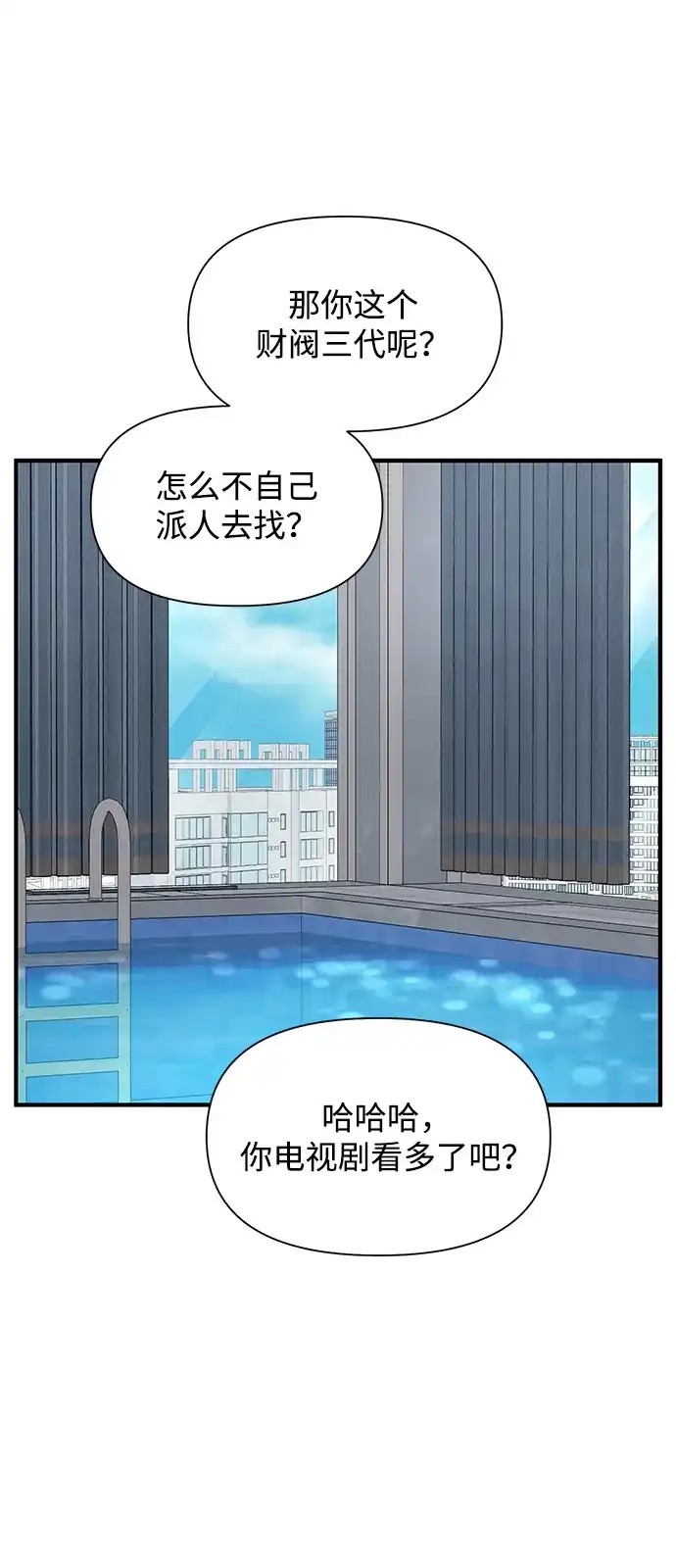 寄生繁殖 第21话 第22页