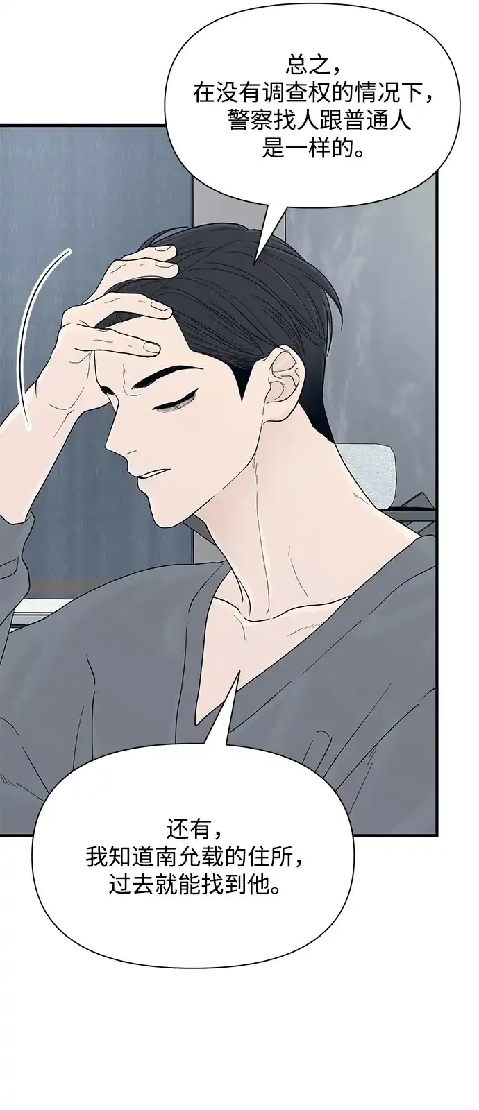 寄生繁殖 第21话 第23页