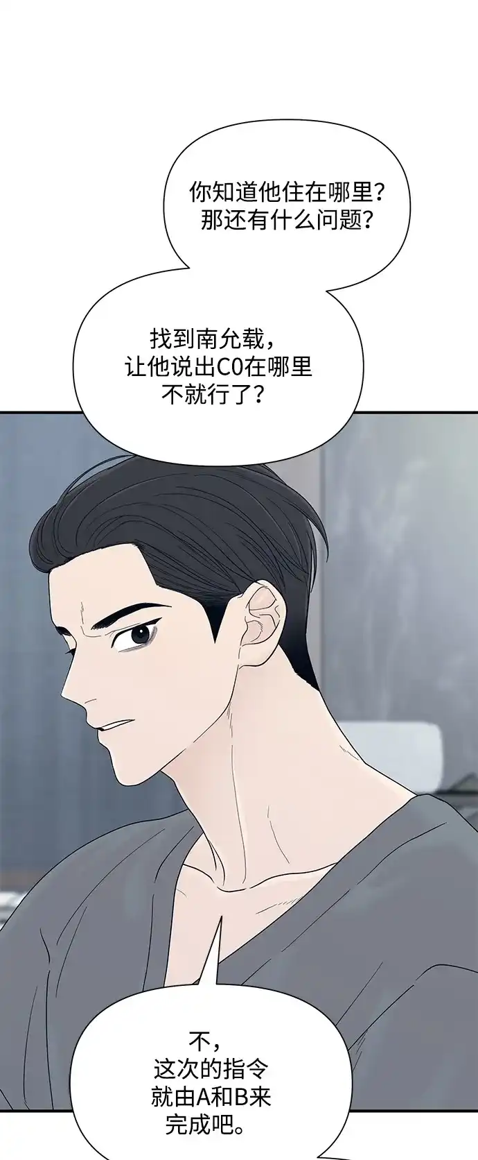 寄生繁殖 第21话 第24页