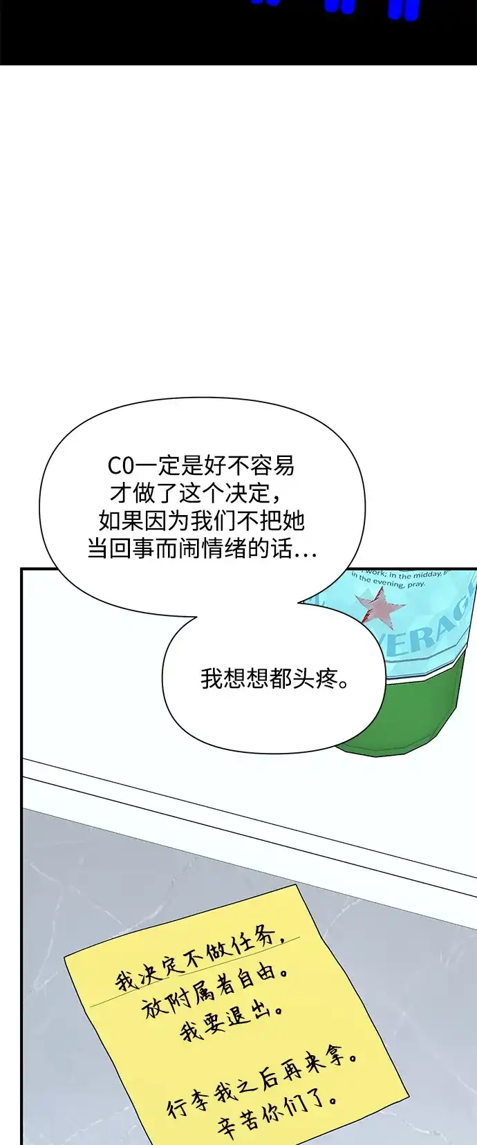 寄生繁殖 第21话 第27页