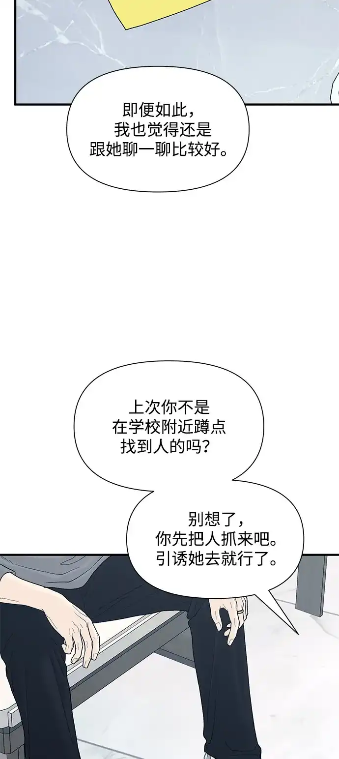 寄生繁殖 第21话 第28页
