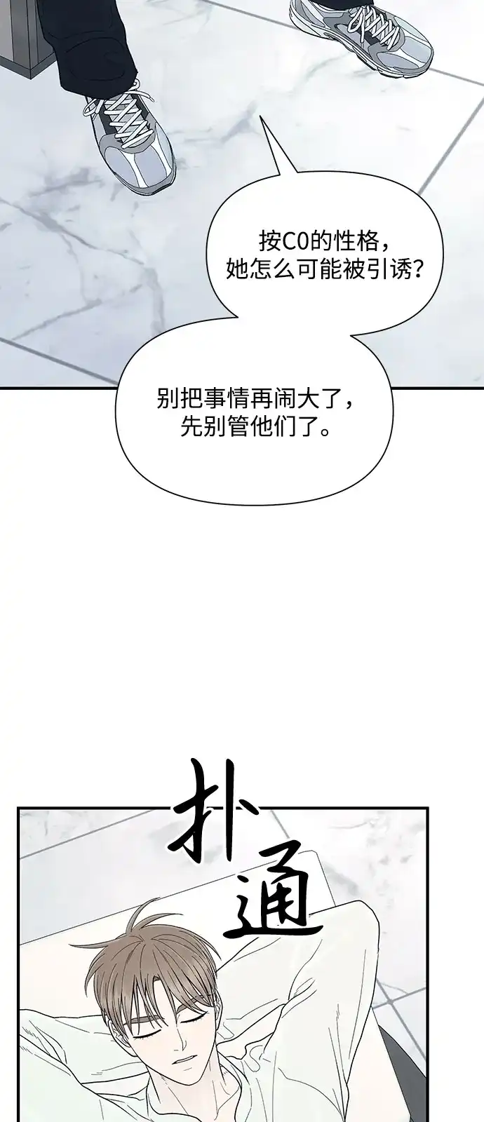 寄生繁殖 第21话 第29页