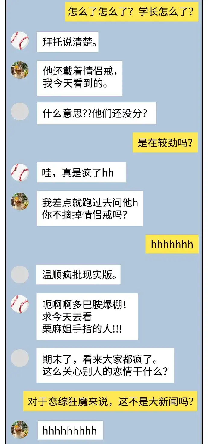 寄生繁殖 第21话 第3页