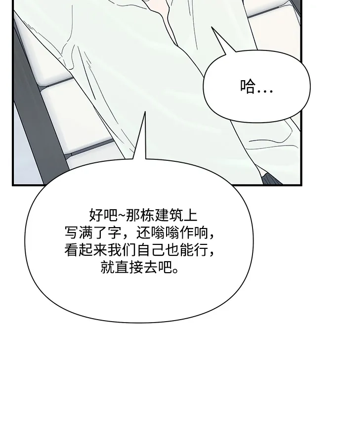 寄生繁殖 第21话 第30页