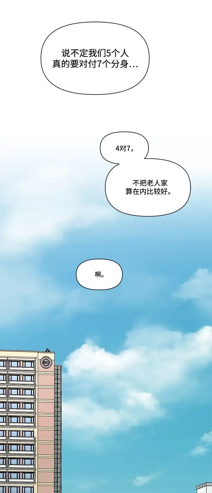 寄生繁殖 第21话 第31页