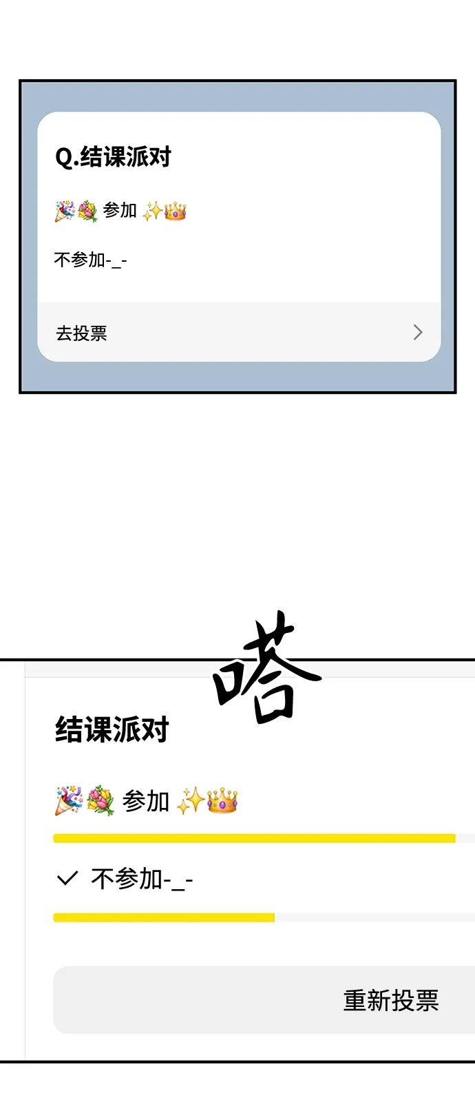 寄生繁殖 第21话 第34页