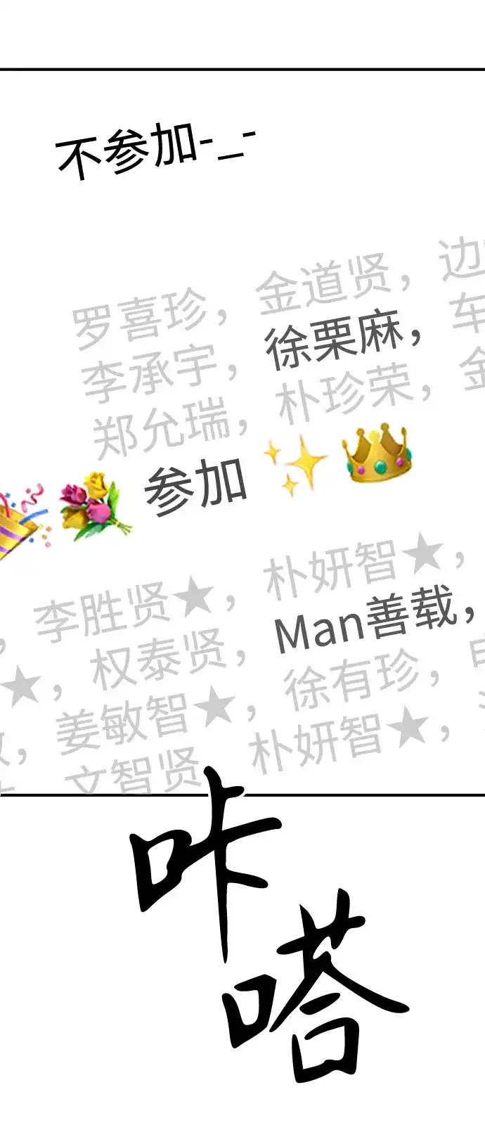 寄生繁殖 第21话 第36页