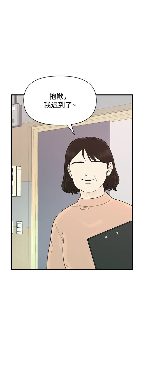 寄生繁殖 第21话 第37页