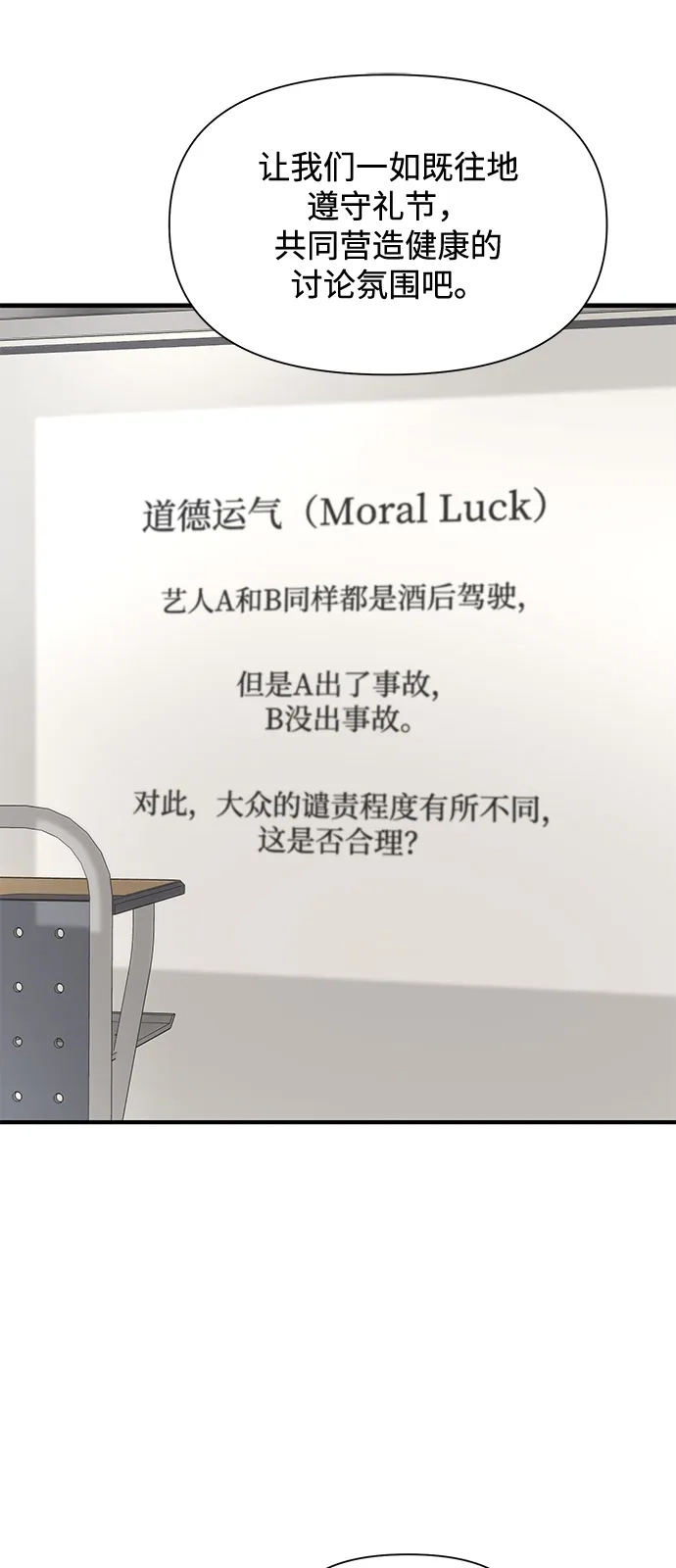 寄生繁殖 第21话 第39页