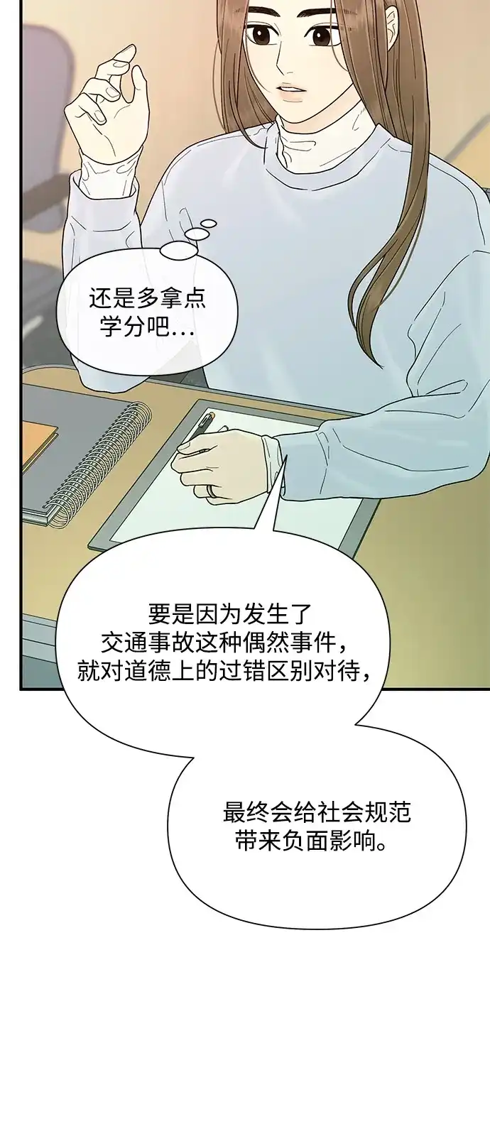 寄生繁殖 第21话 第42页