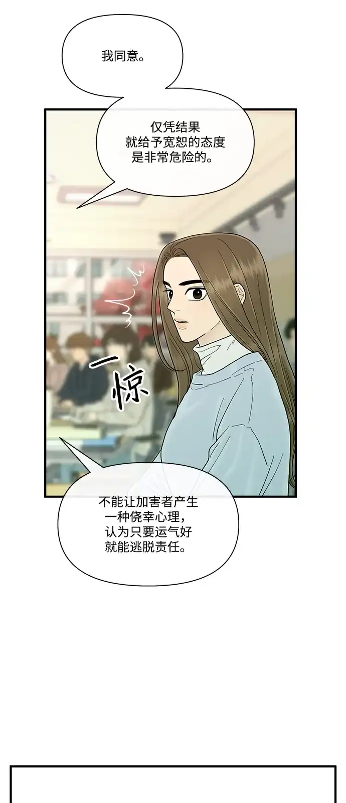 寄生繁殖 第21话 第43页