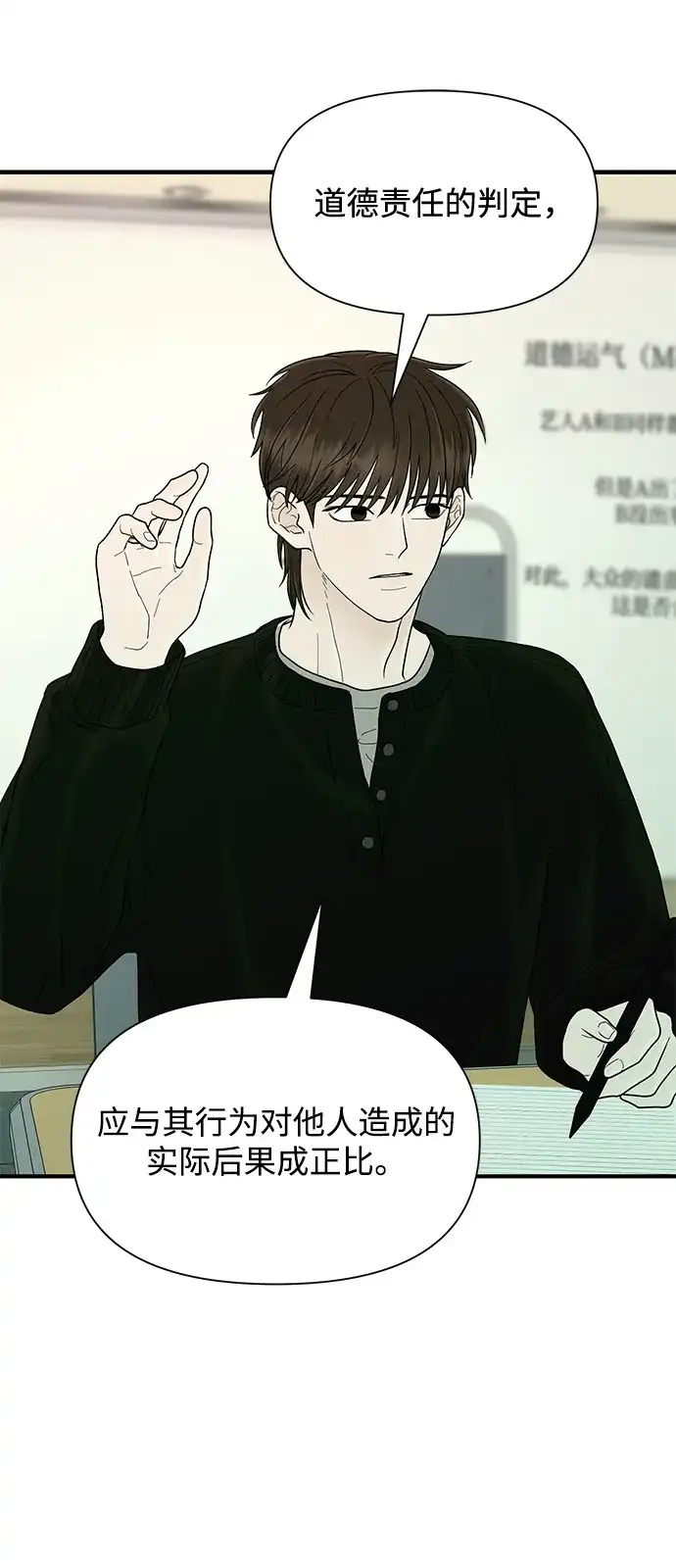 寄生繁殖 第21话 第45页