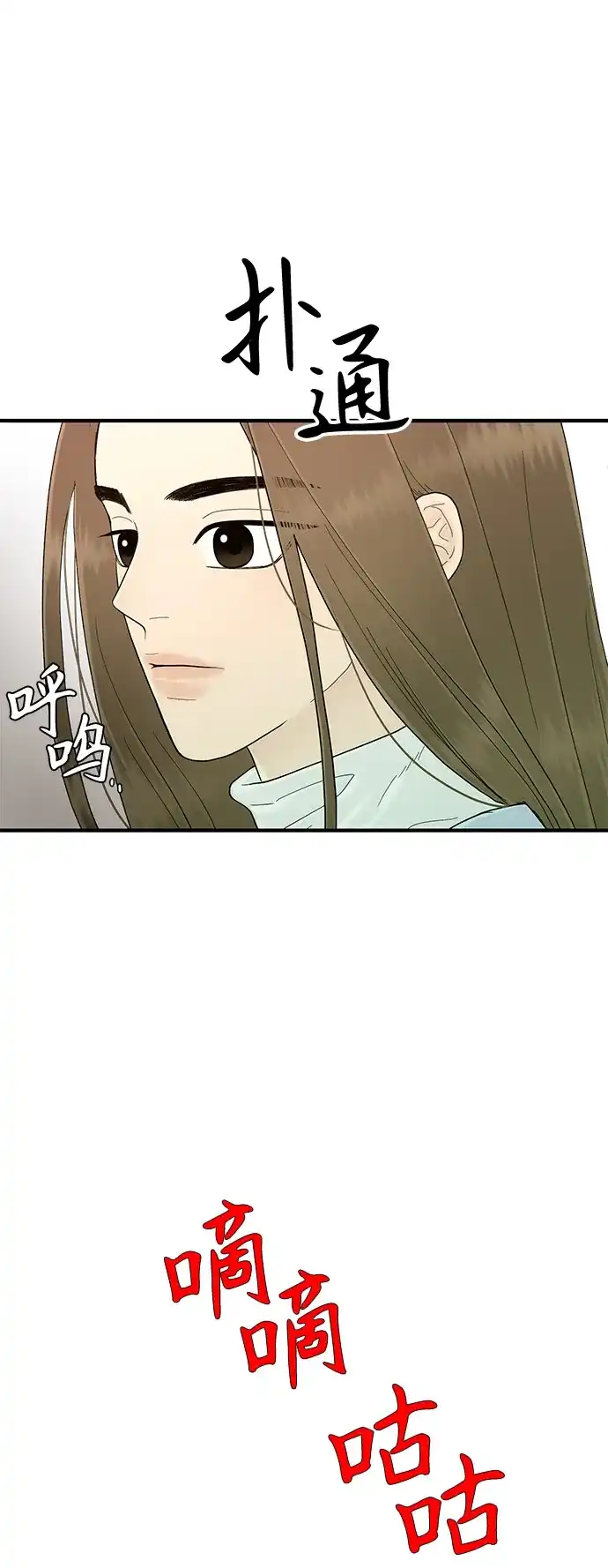 寄生繁殖 第21话 第49页