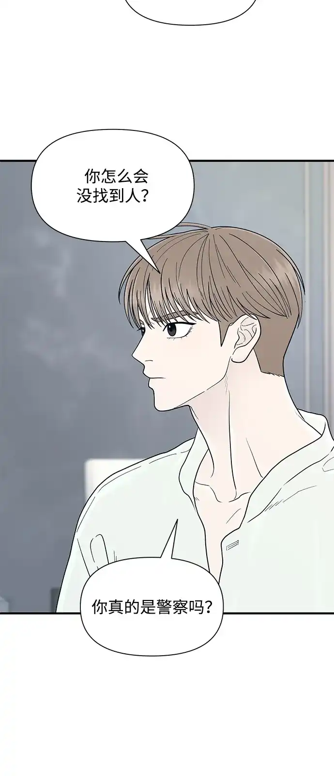 寄生繁殖 第21话 第5页