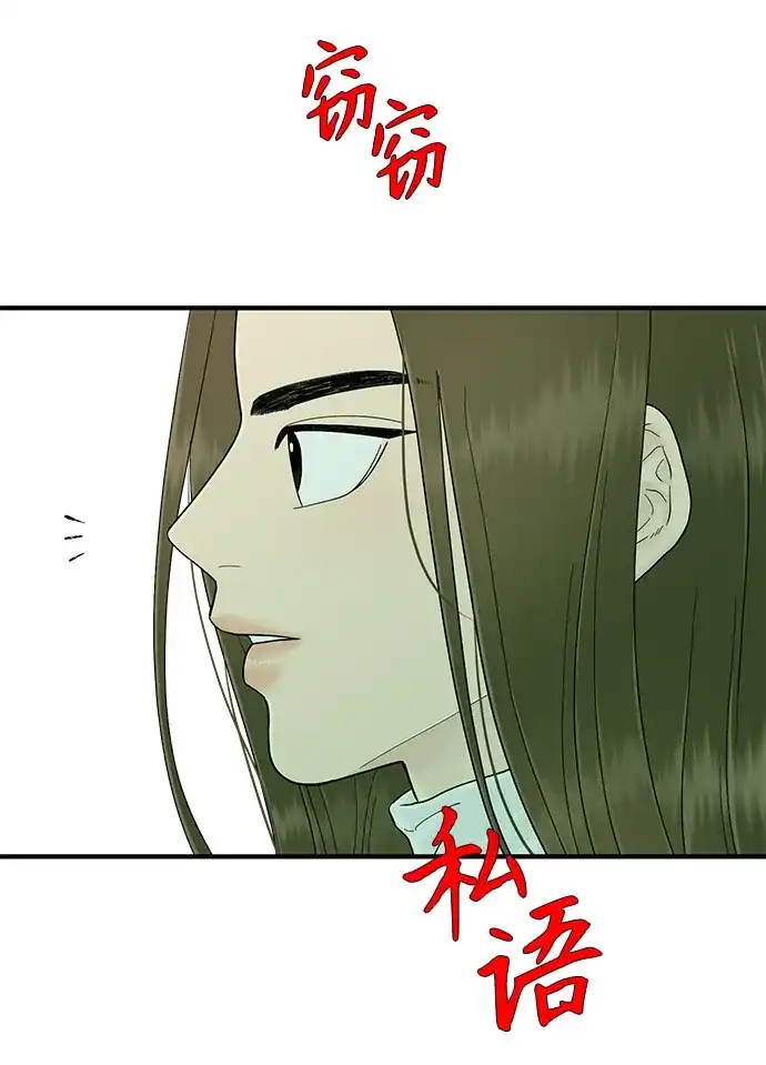 寄生繁殖 第21话 第50页